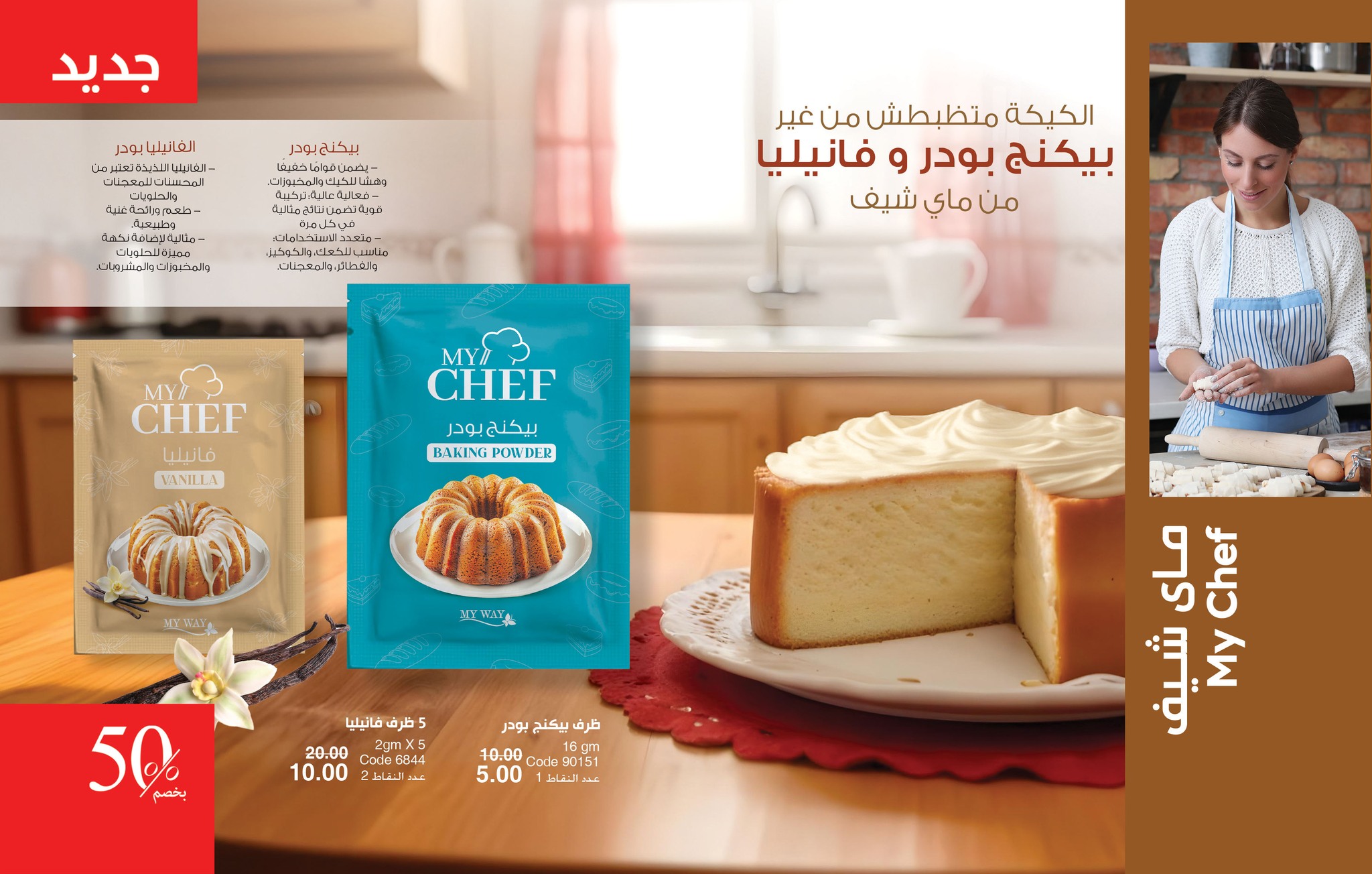 myway offers from 26jul to 1jun 2025 عروض ماى واى من 26 يوليو حتى 1 يونيو 2025 صفحة رقم 51